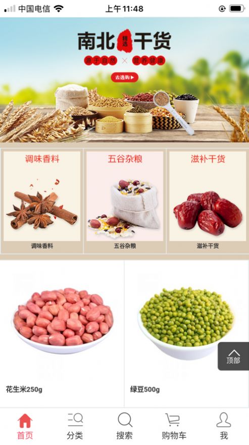 优奇惠购app购物手机版 优奇惠购app购物手机版