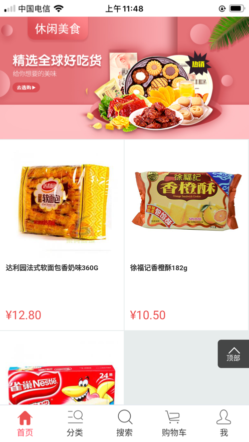 优奇惠购app购物手机版 优奇惠购app购物手机版