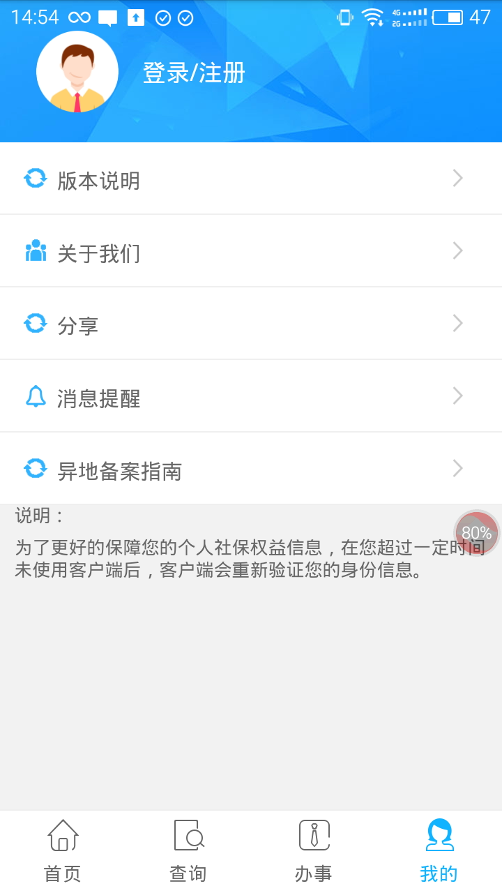 贵州社保app官方下载 贵州社保app官方下载