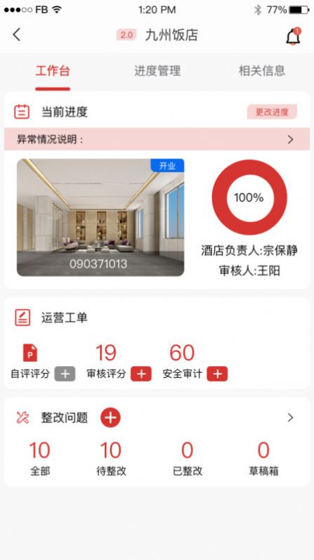 运营小助运营管理app官方版 运营小助运营管理app官方版