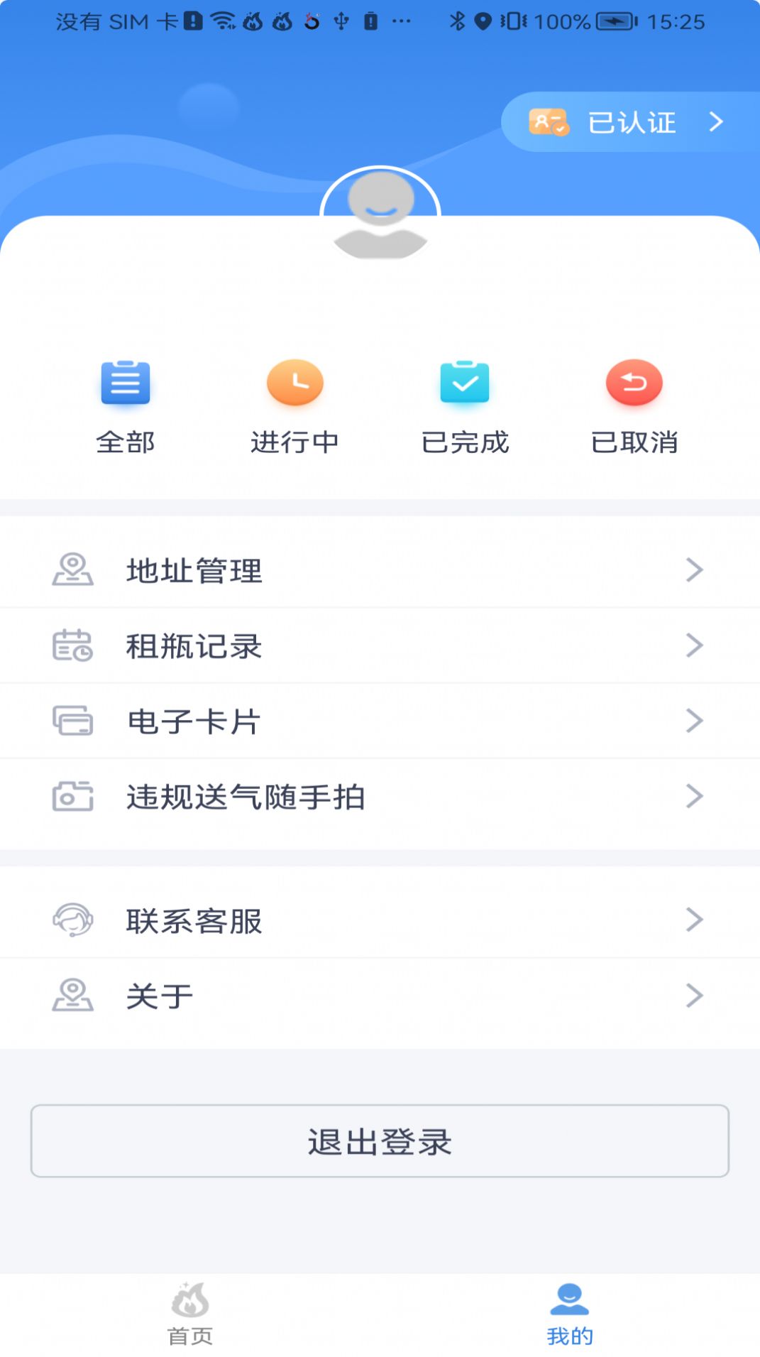 美气多下载充液化气app 美气多下载充液化气app
