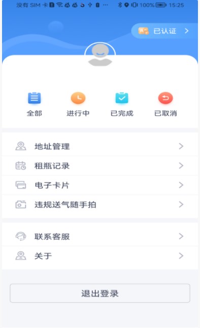 美气多下载充液化气app 美气多下载充液化气app