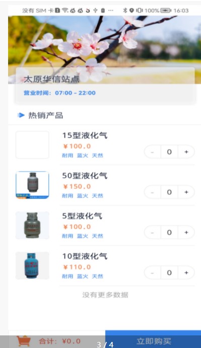 美气多下载充液化气app 美气多下载充液化气app