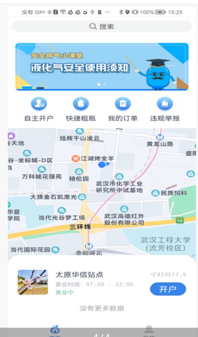 美气多下载充液化气app 美气多下载充液化气app