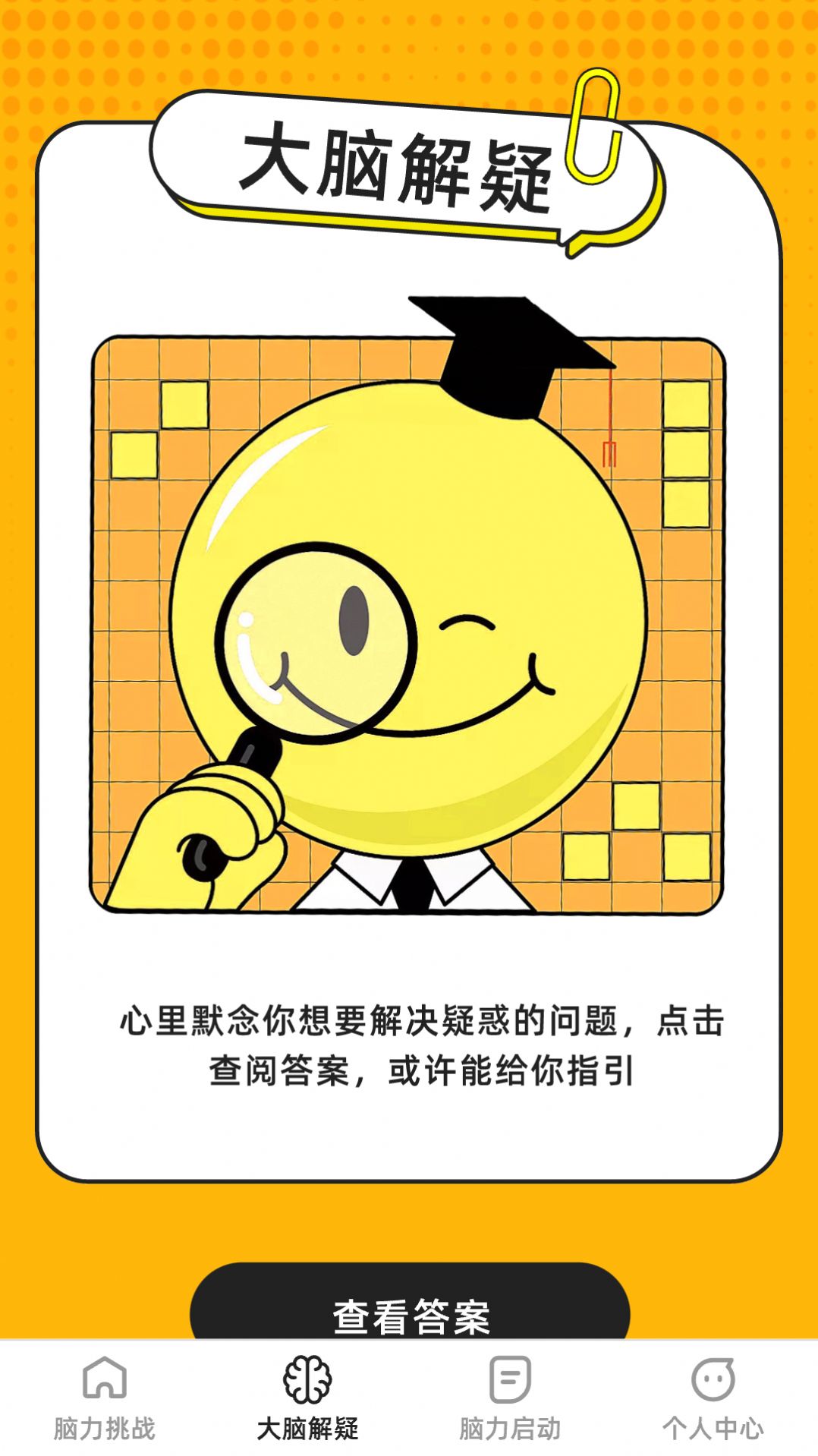 巅峰脑力王答题软件下载 巅峰脑力王答题软件下载