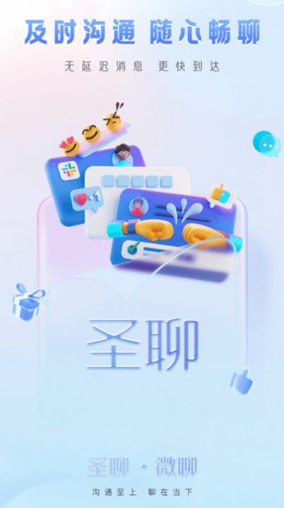 圣聊交友软件下载 圣聊交友软件下载