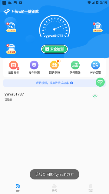 万智wifi一键钥匙软件下载安装 万智wifi一键钥匙软件下载安装
