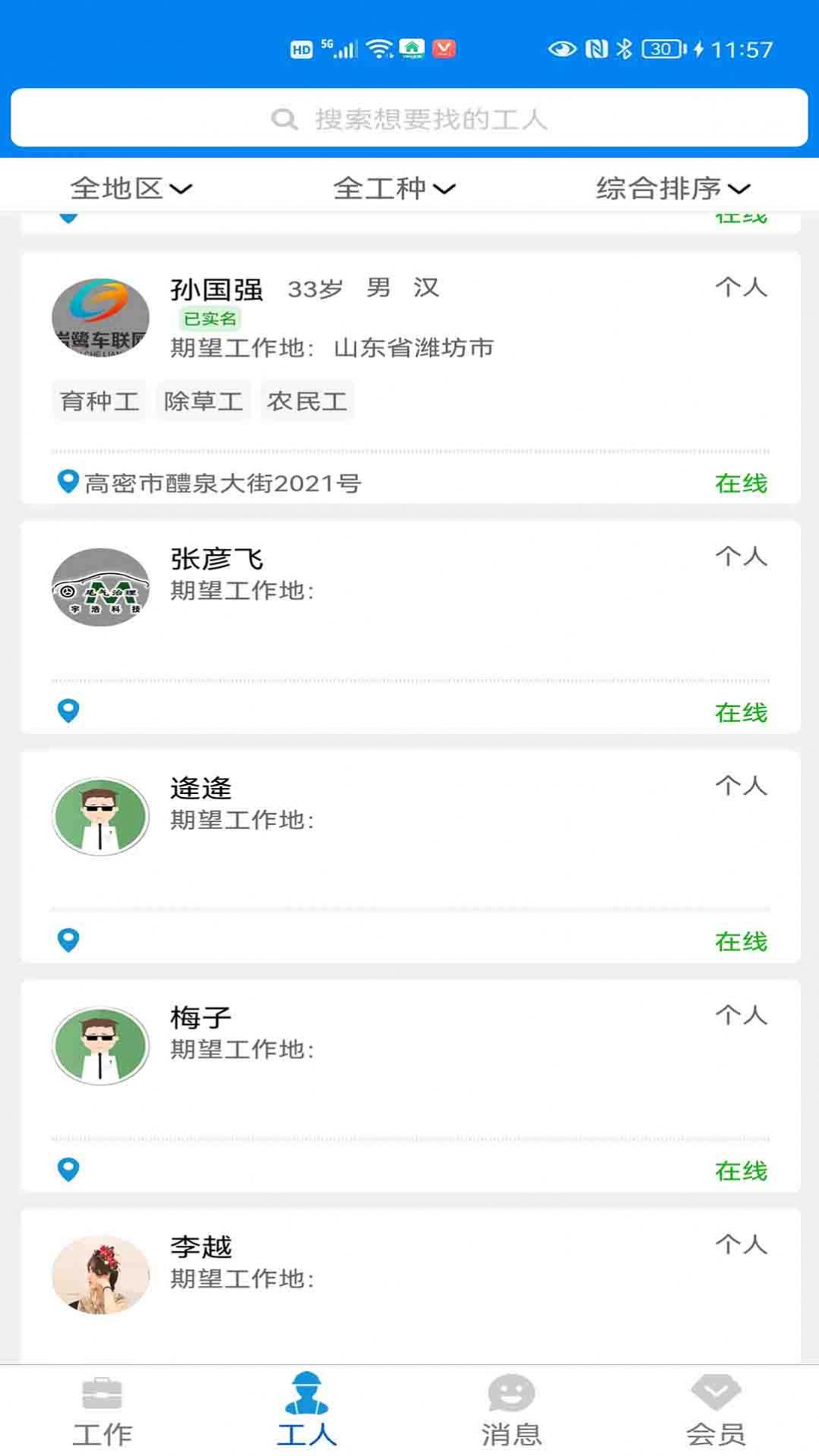 百脉湖招工app官方下载 百脉湖招工app官方下载