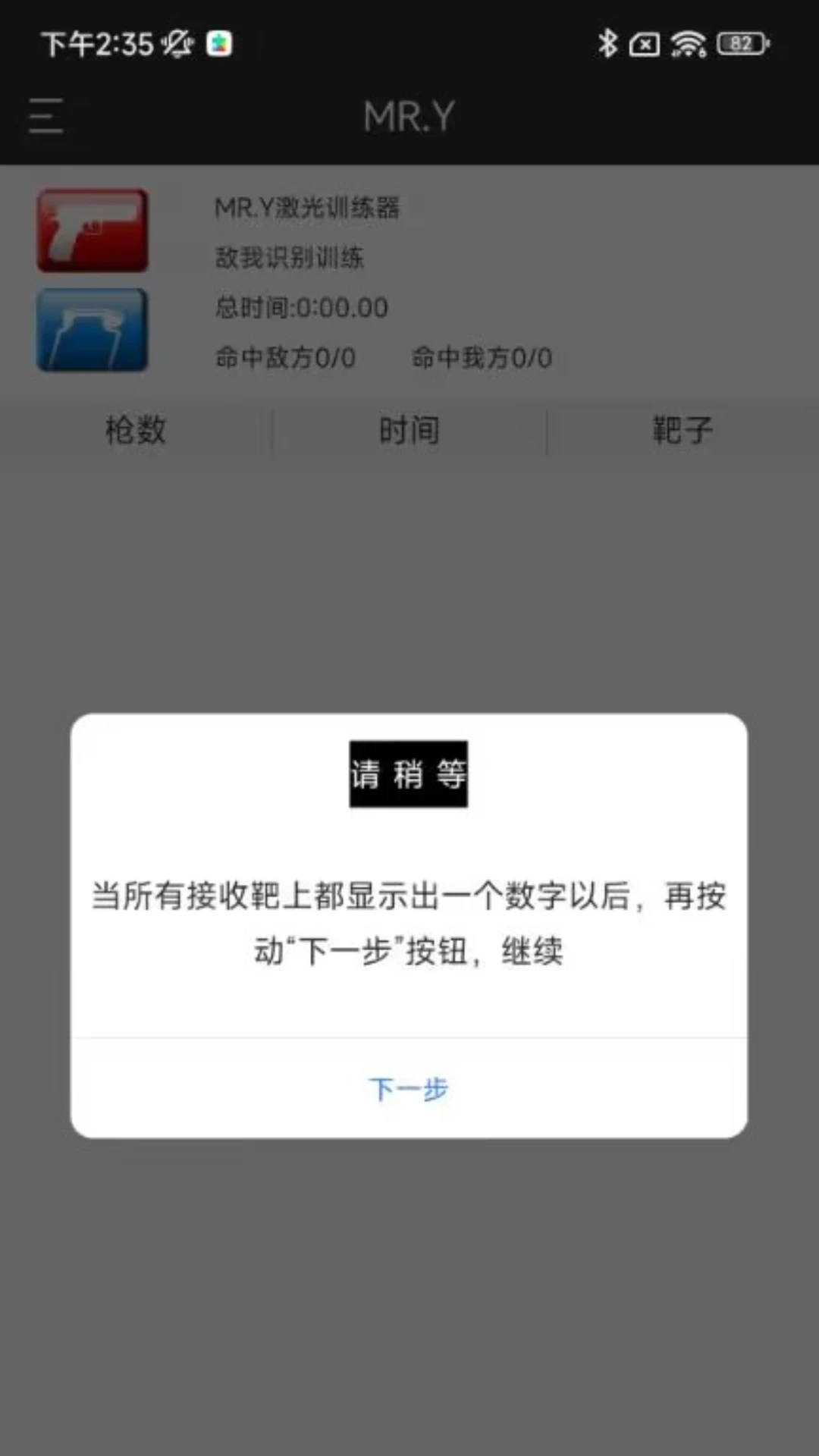 MRY激光实用射击训练软件手机版 MRY激光实用射击训练软件手机版