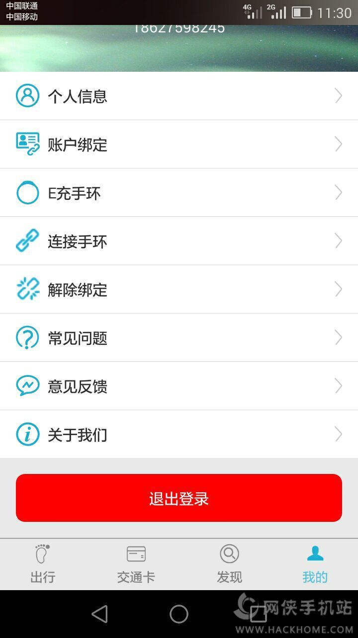 交通卡小管家app手机版下载 交通卡小管家app手机版下载