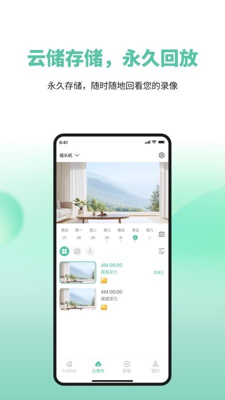 ToWell 安卓版 应用界面