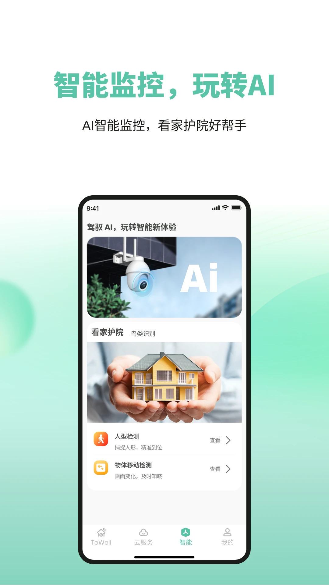 ToWell2.0.15 健康管理