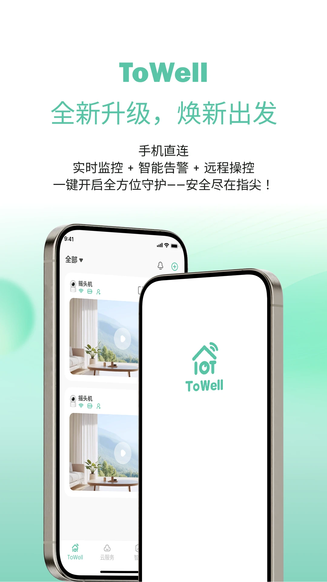 ToWell2.0.15 健康管理
