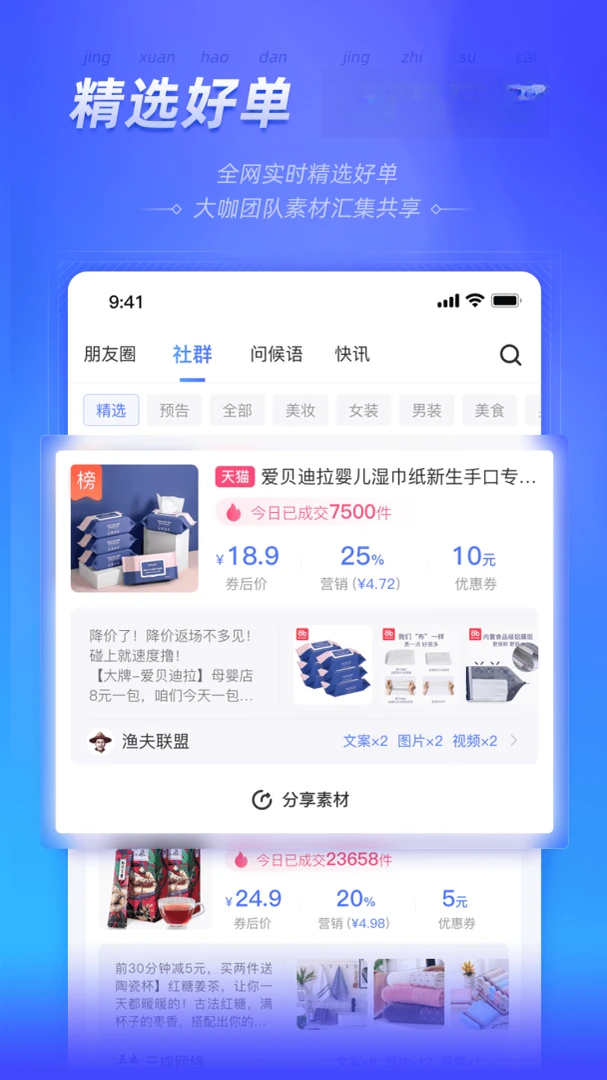 好单库3.1.52 导购选品助手 好单库3.1.52 导购选品助手