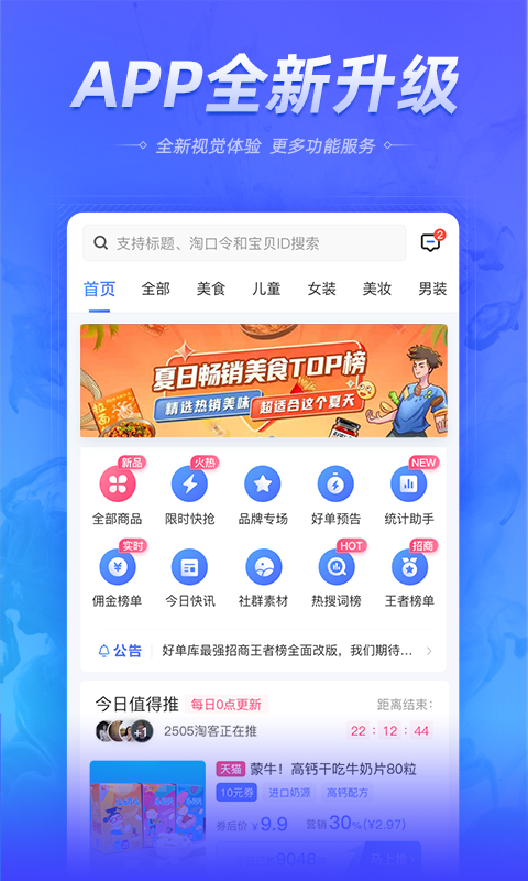 好单库安卓版界面截图