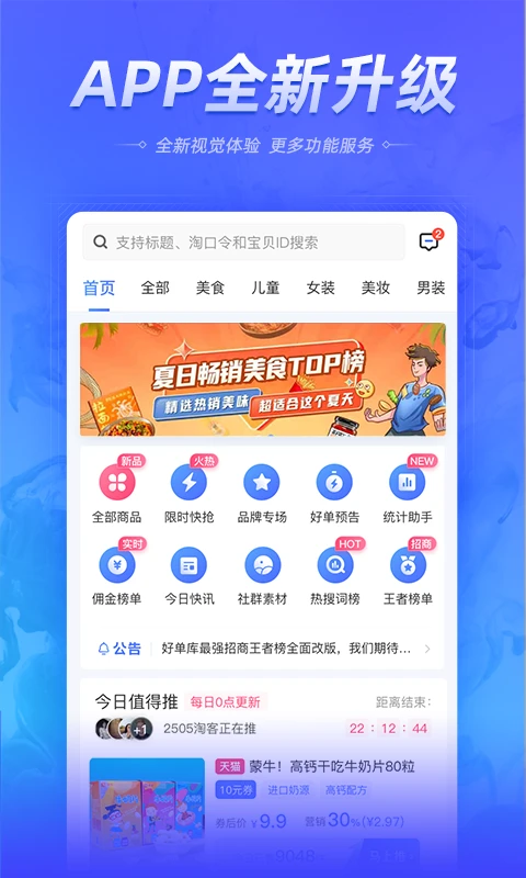 好单库3.1.52 导购选品助手 好单库3.1.52 导购选品助手