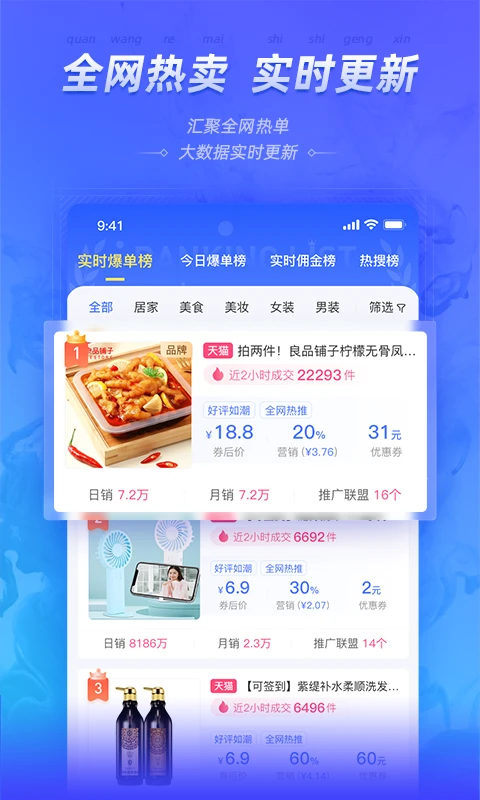 好单库3.1.52 导购选品助手 好单库3.1.52 导购选品助手