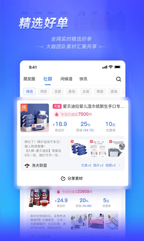 好单库3.1.52 导购选品助手 好单库3.1.52 导购选品助手