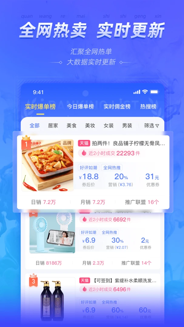 好单库3.1.52 导购选品助手 好单库3.1.52 导购选品助手