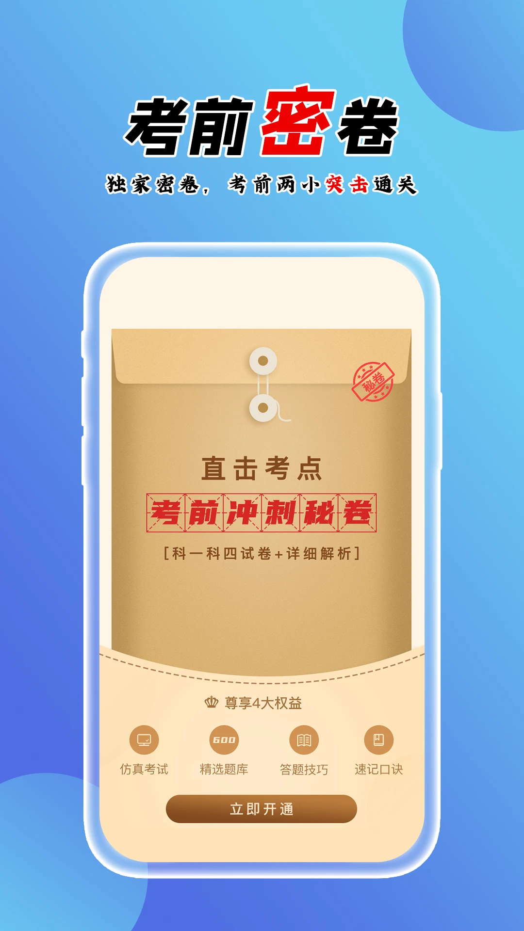 百分驾考1.6.24 驾考刷题助手 百分驾考1.6.24 驾考刷题助手
