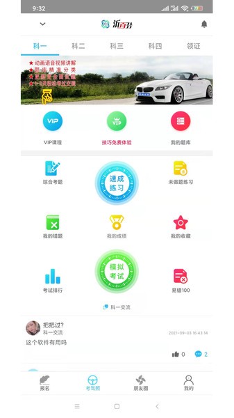 百分驾考1.6.24 驾考刷题助手 百分驾考1.6.24 驾考刷题助手