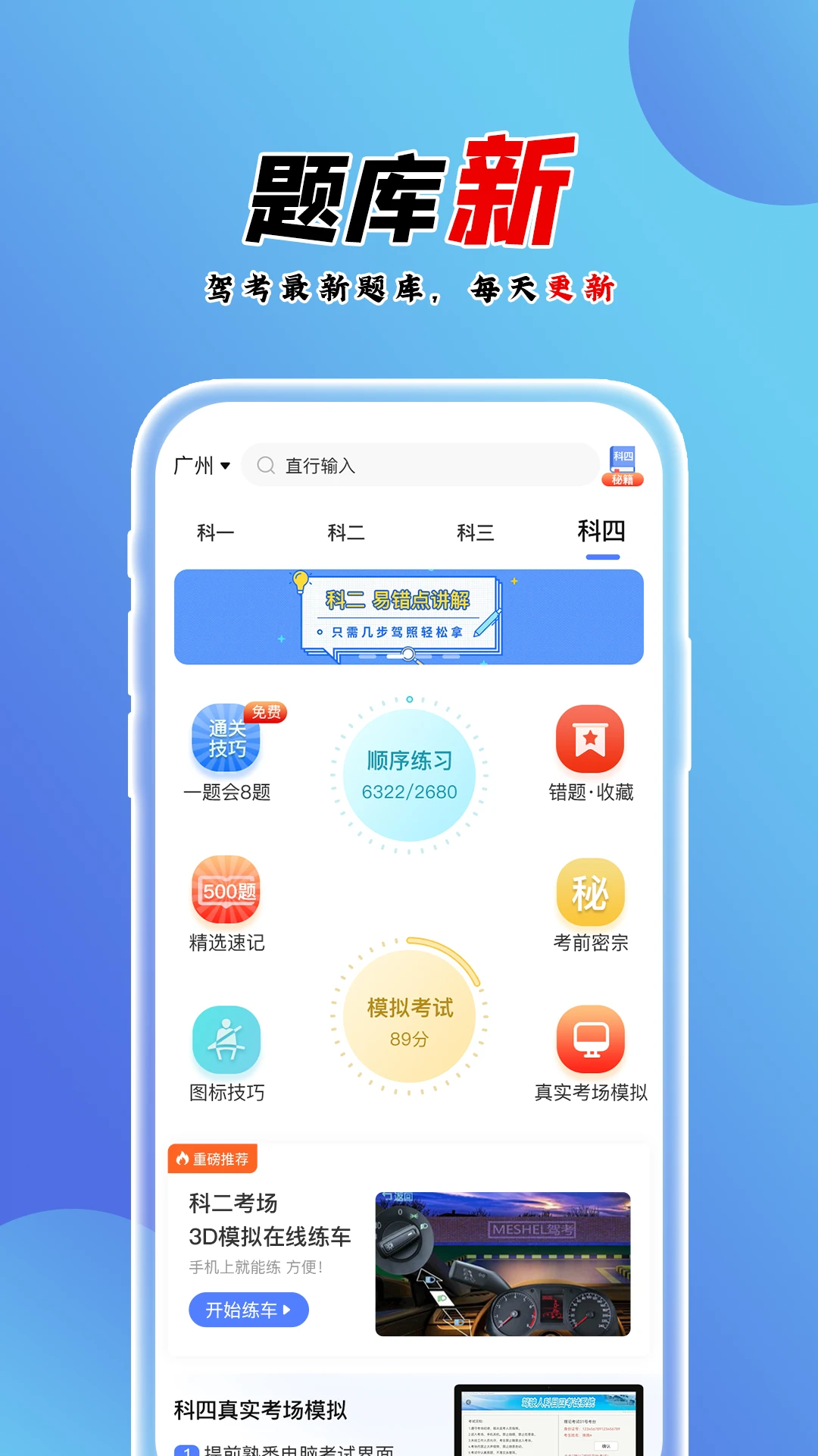 百分驾考1.6.24 驾考刷题助手 百分驾考1.6.24 驾考刷题助手