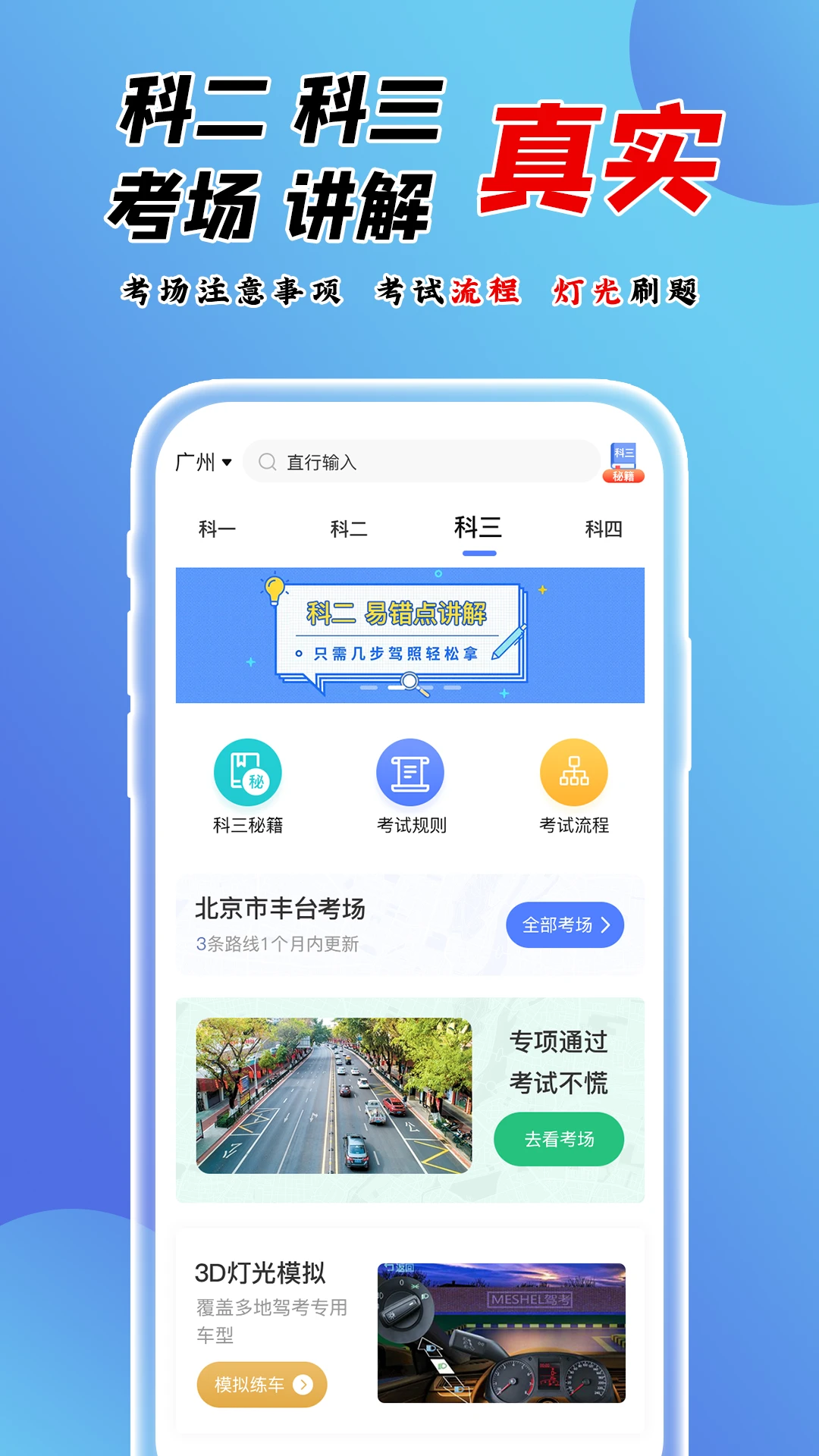 百分驾考1.6.24 驾考刷题助手 百分驾考1.6.24 驾考刷题助手