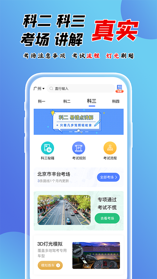 百分驾考安卓版模拟考试界面