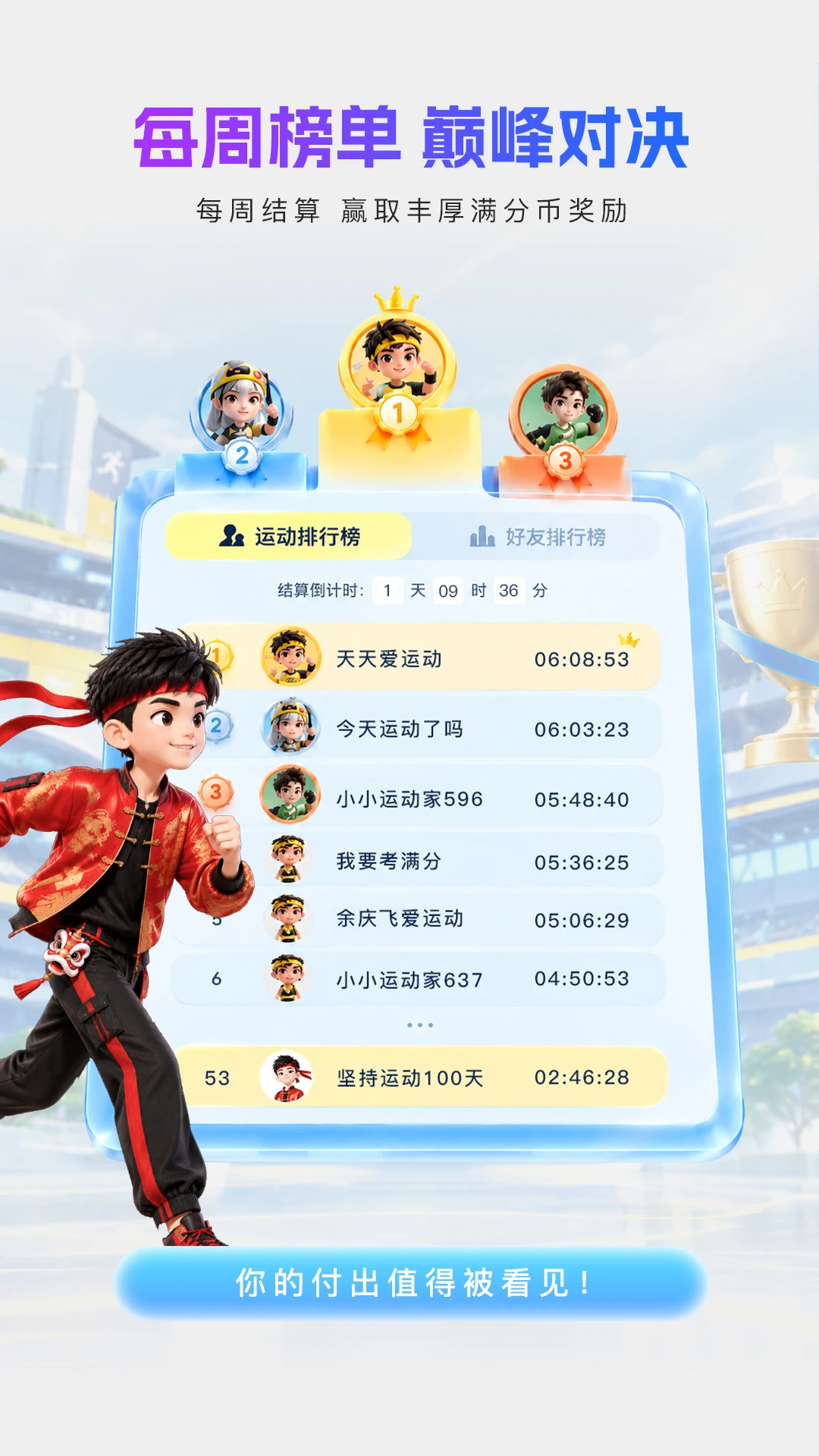 满分运动2.0.0 运动健身助手