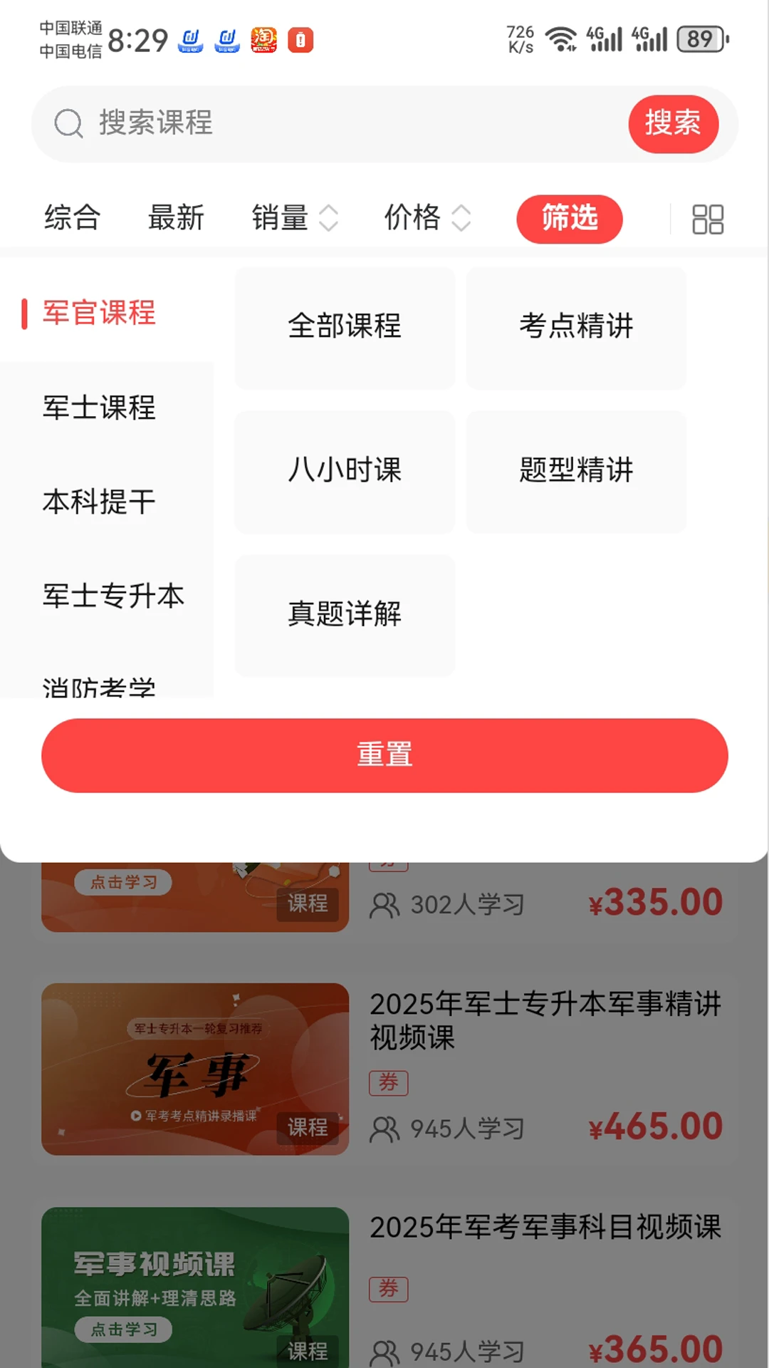 军考课堂2.1.52 军考备考刷题 军考课堂2.1.52 军考备考刷题
