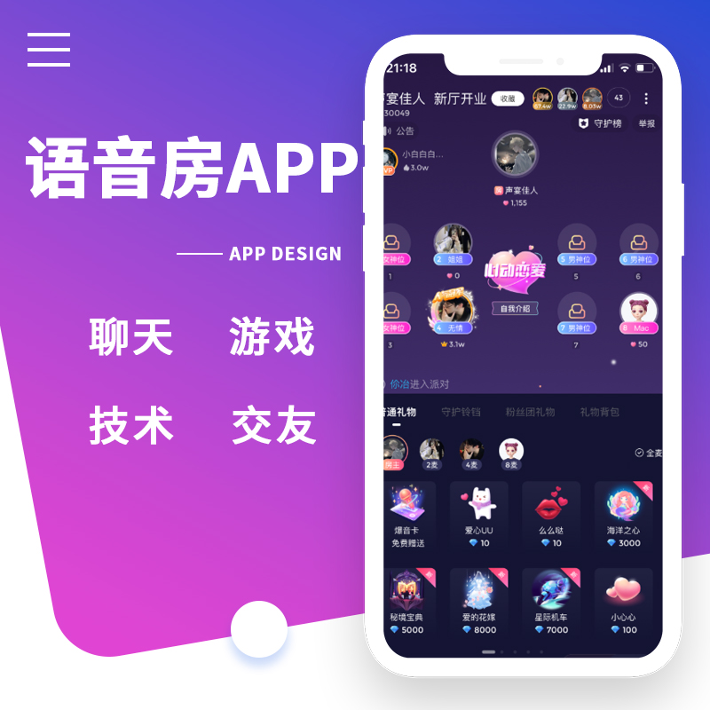 开整安卓版 语音房界面