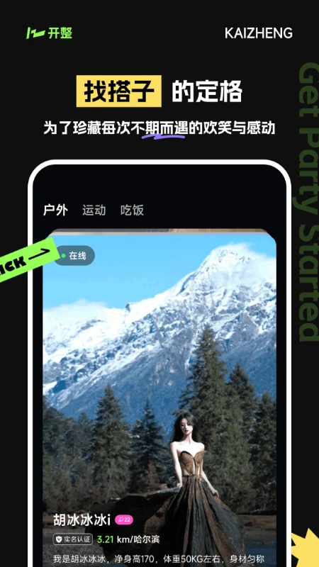 开整3.0.0 社交互动