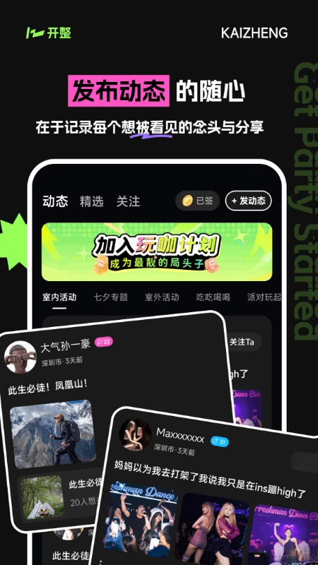 开整3.0.0 社交互动