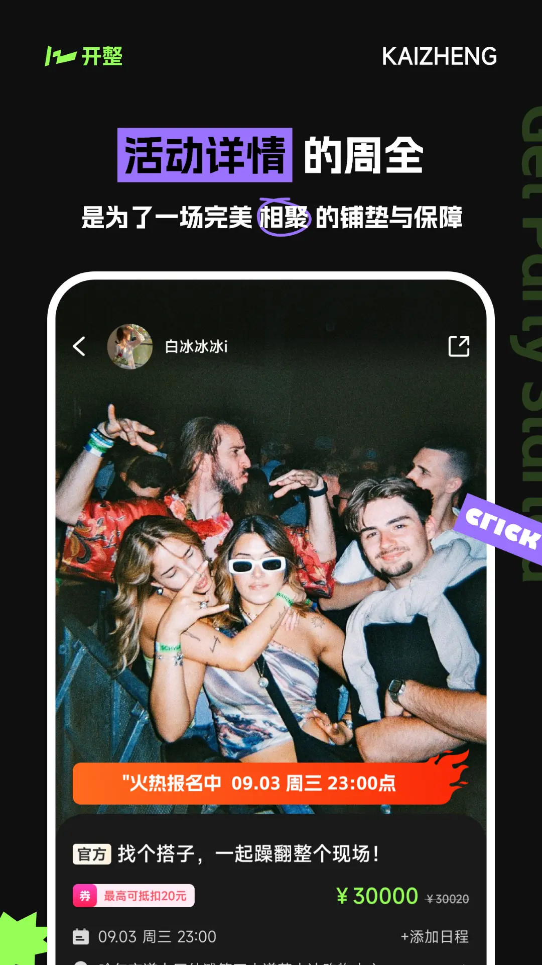 开整3.0.0 社交互动