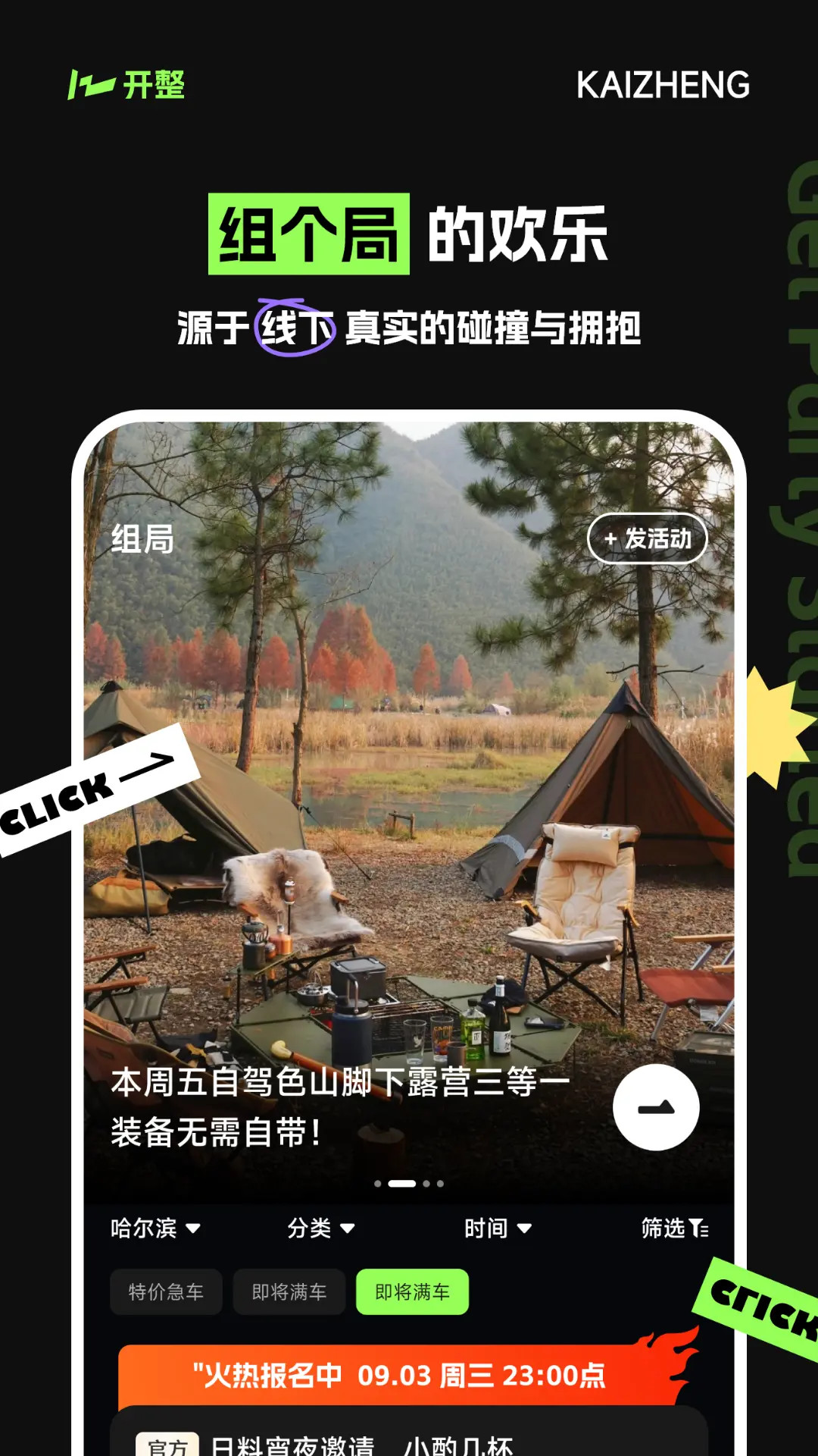 开整3.0.0 社交互动