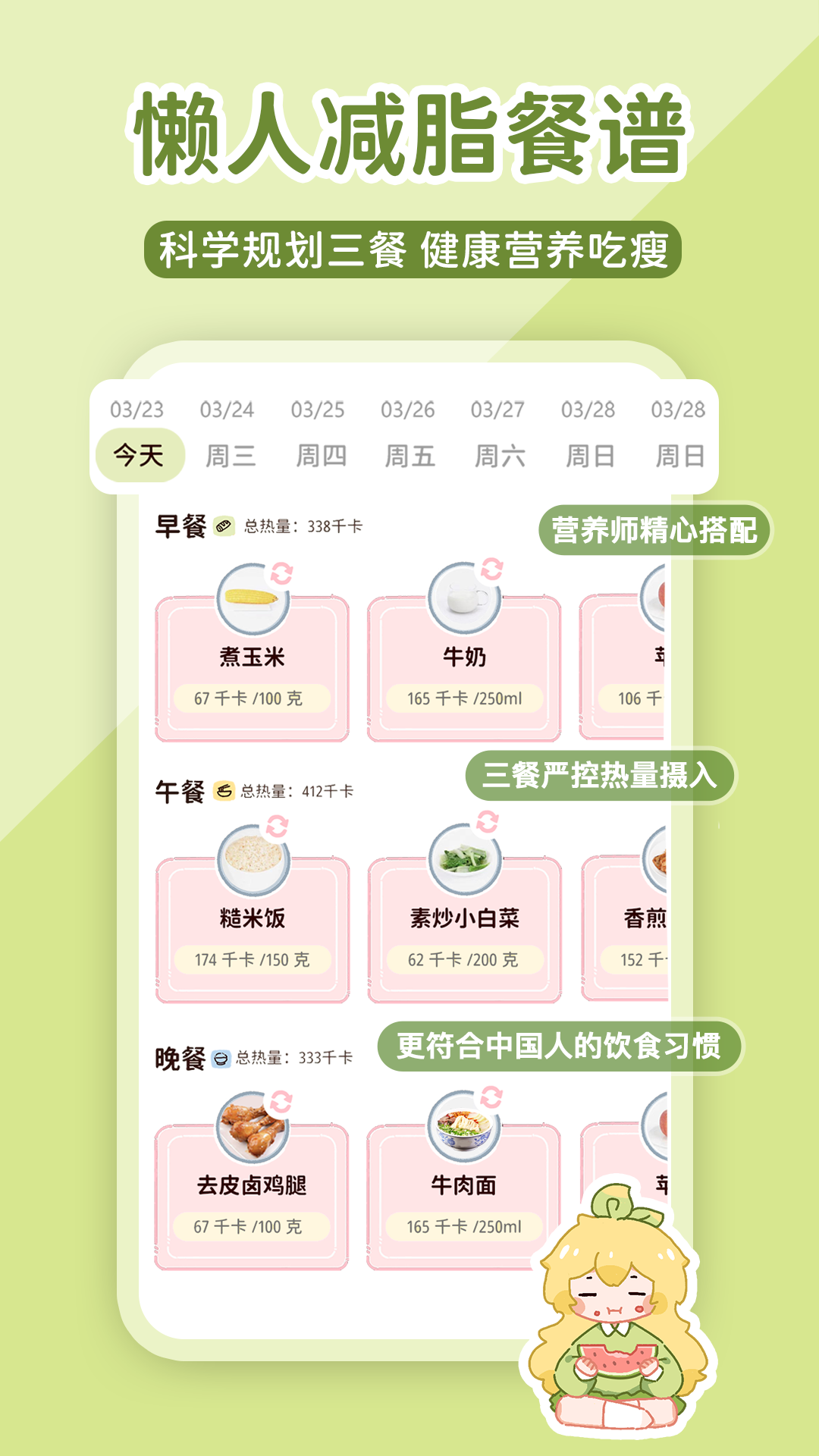 柠檬轻断食app安卓版下载 断食计划设置 新手教程 配图