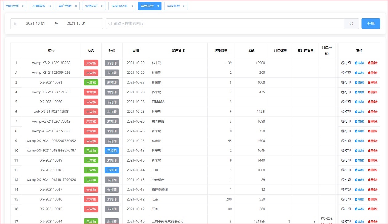 博管家进阶设置与效率技巧界面