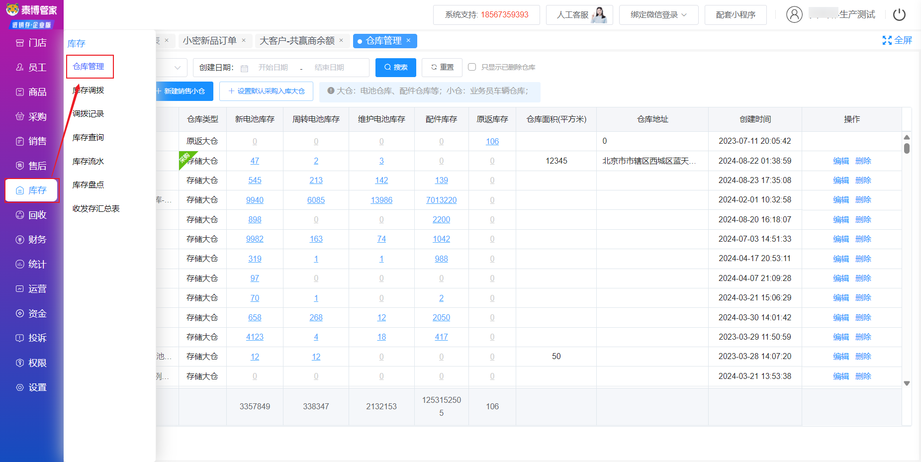 博管家软件功能界面整体展示