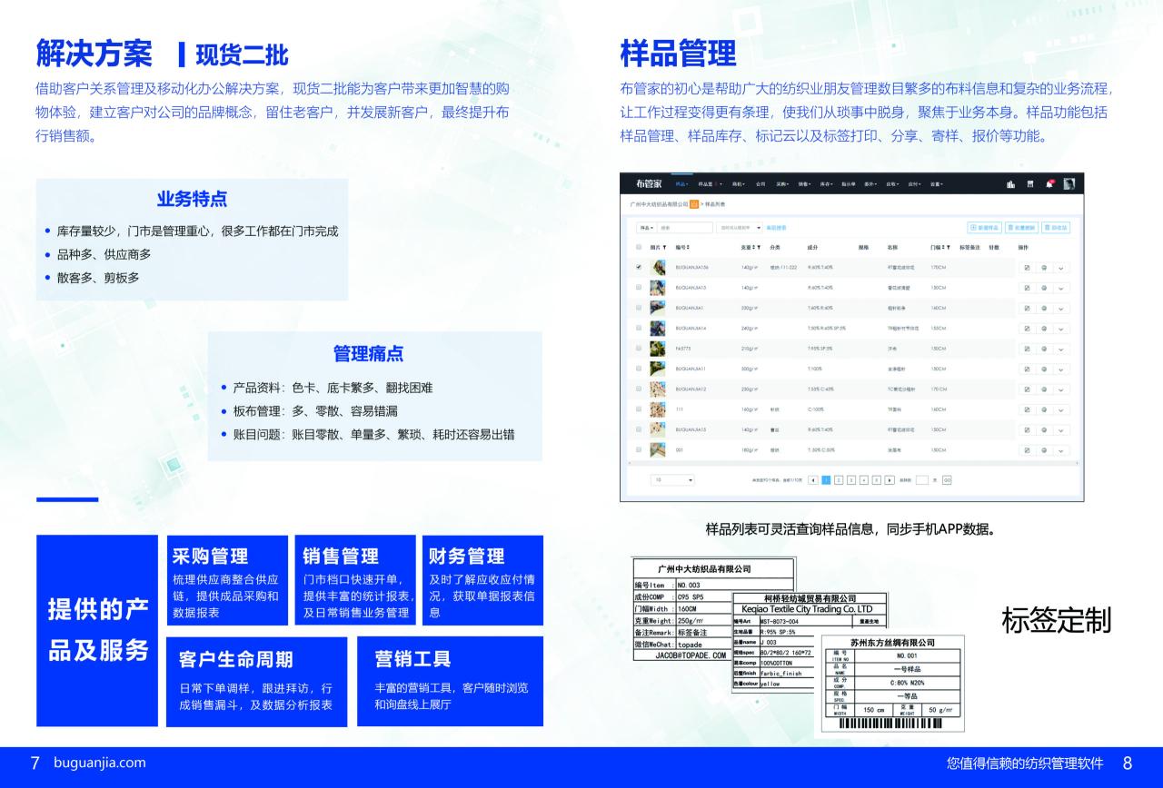 博管家新手常用功能操作演示