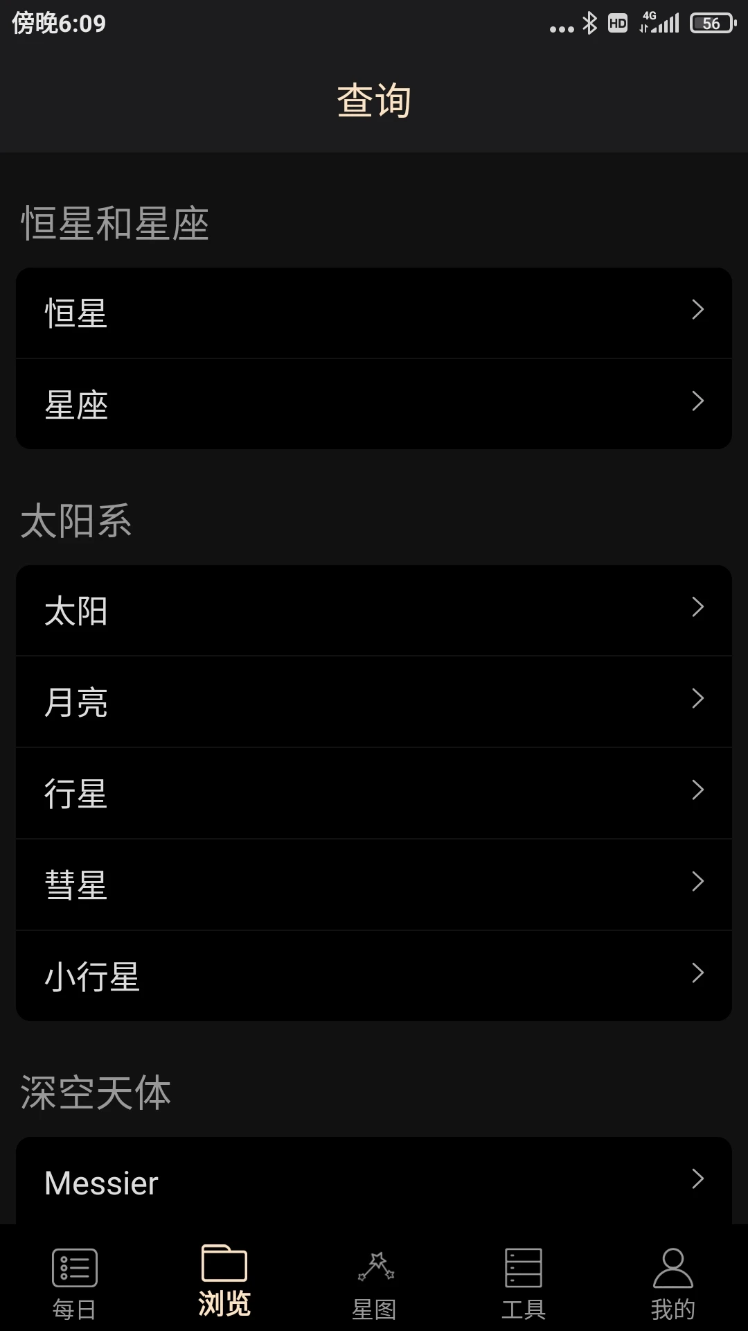 天文观星指南4.0 观星辅助工具