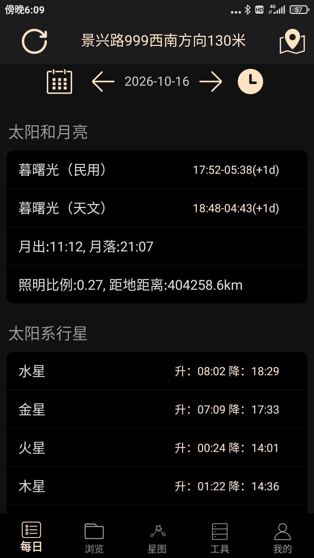 天文观星指南4.0 观星辅助工具