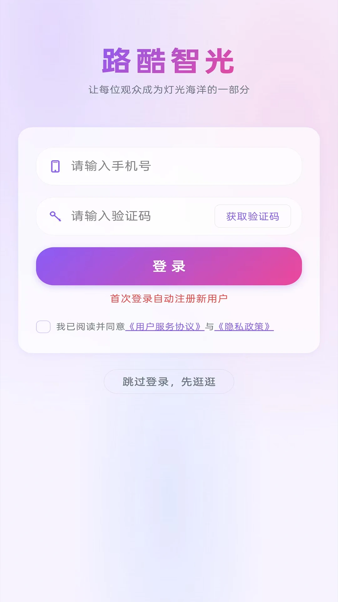 智光1.1.2 智能控制