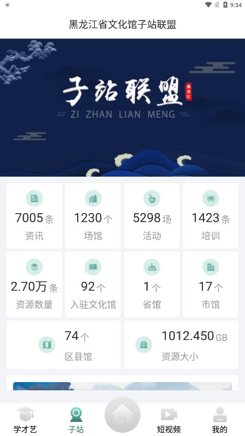 龙江公共文化云1.1.7 公共文化服务平台