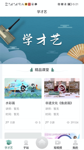 龙江公共文化云安卓版 场馆预约界面