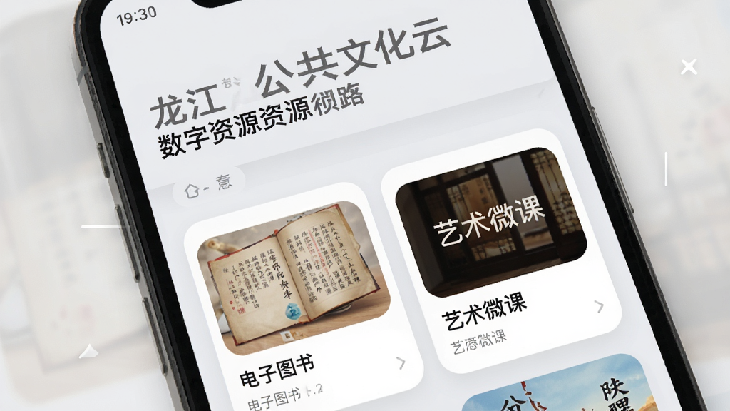 龙江公共文化云数字资源页面,手机屏幕展示电子图书和艺术微课卡片列表,界面采用柔和圆角卡片设计,浅灰底色,文字清晰,画质干净整洁