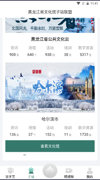 龙江公共文化云1.1.7 公共文化服务平台