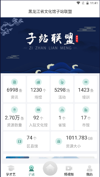 龙江公共文化云1.1.7 公共文化服务平台