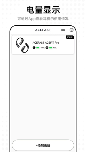 ACEFAST积速安卓版 耳机连接界面
