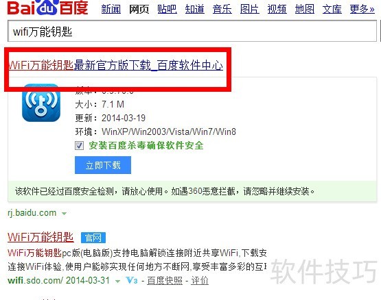 WiFi万能钥匙4.1.12版下载安装全流程 正版安装包获取与连网设置