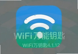 WiFi万能钥匙4.1.12版下载安装全攻略